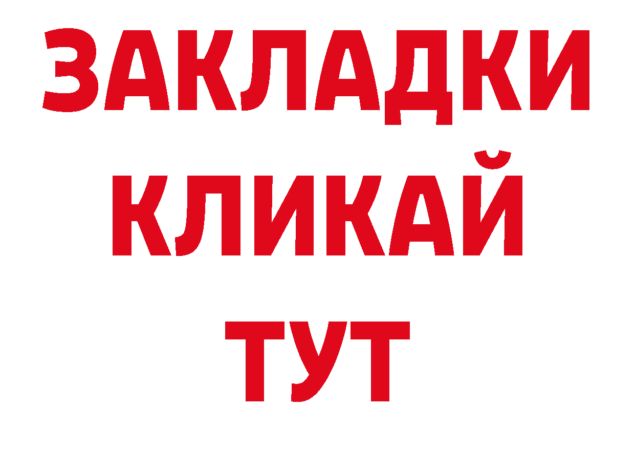 ГАШ VHQ онион нарко площадка ОМГ ОМГ Багратионовск